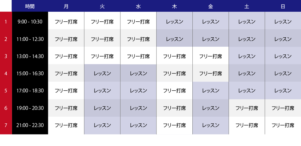 レッスンスケジュール